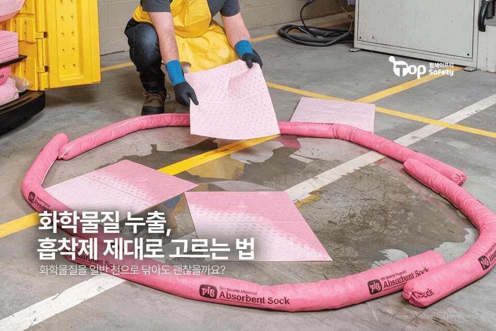 화학물질 누출, 흡착제 제대로 고르는 법