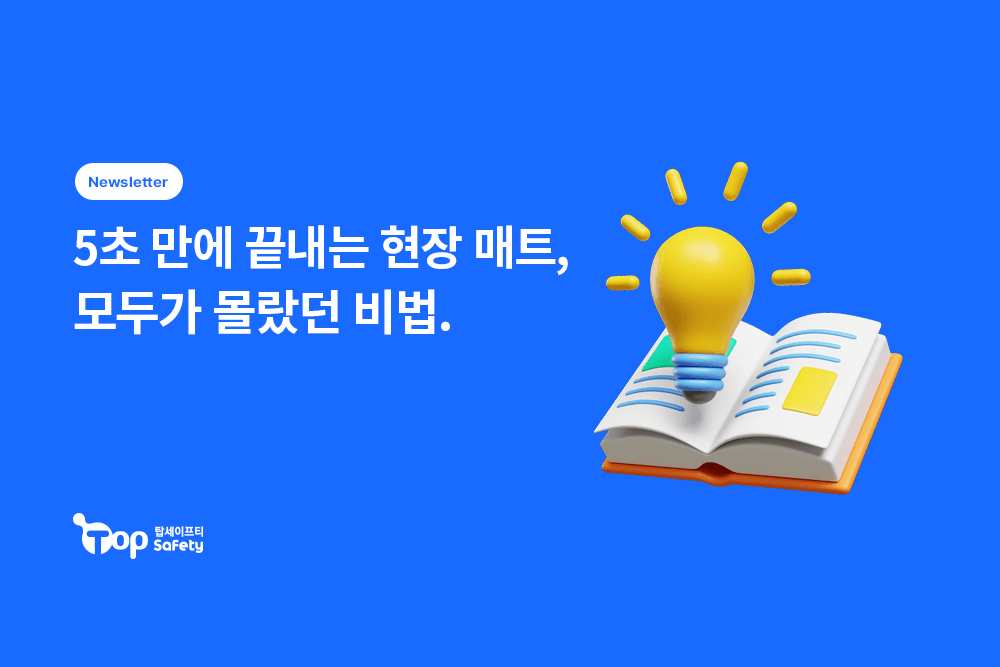 "또 밀렸네..." 5초 만에 끝내는 현장 매트, 모두가 몰랐던 비법