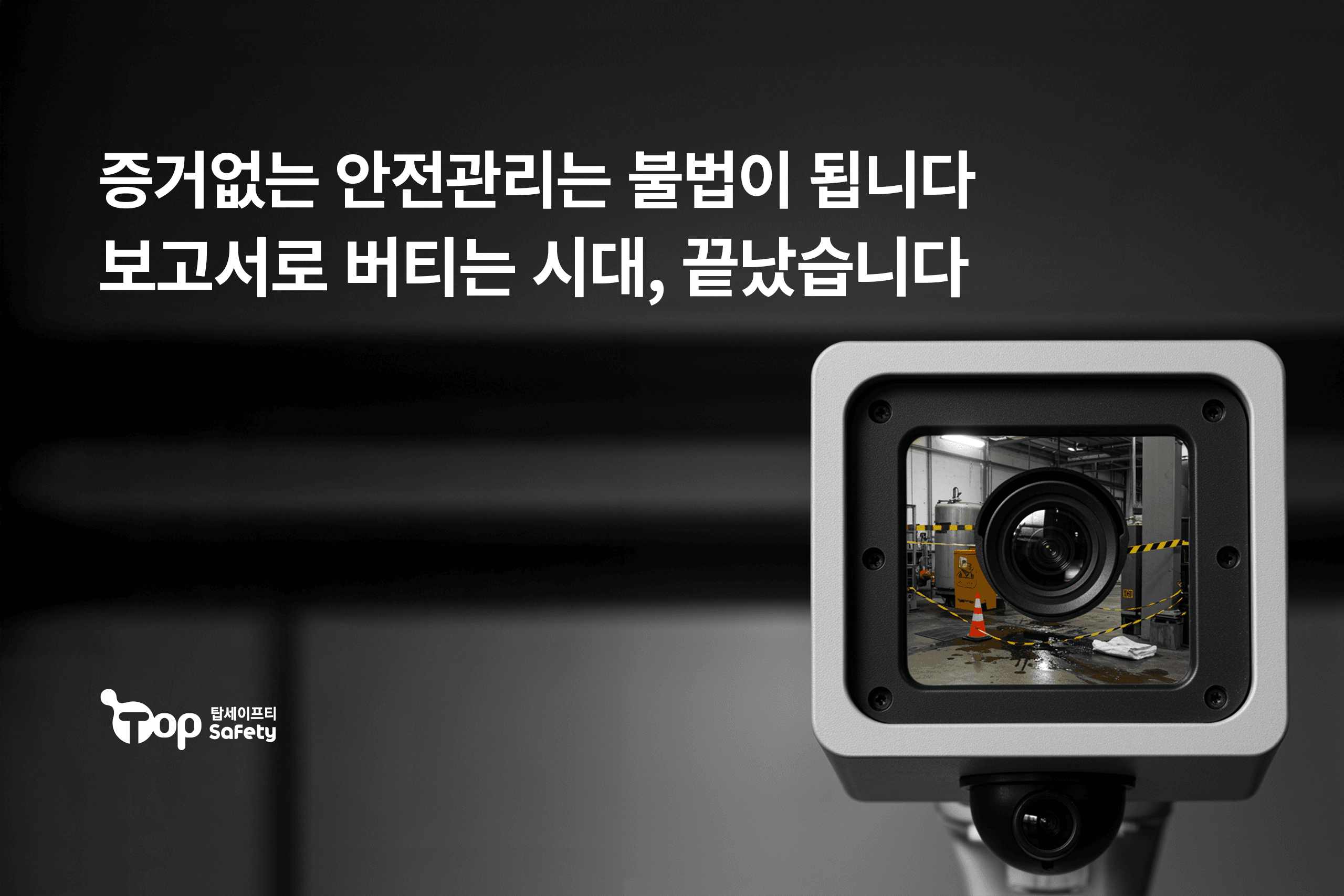2025년 산업안전관리 전략 가이드